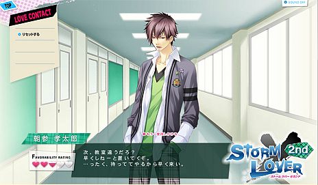 画像ギャラリー No.009のサムネイル画像 / 「STORM LOVER 2nd」，Webゲーム「ラブコンタクト」で仲良くなれるキャラが4人に。初回生産版に最高の口説き文句を決定する「特別シナリオ」が収録