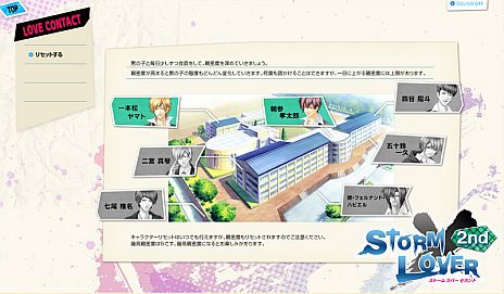 画像ギャラリー No.014のサムネイル画像 / 「STORM LOVER 2nd」，Webゲーム「ラブコンタクト」で仲良くなれるキャラが4人に。初回生産版に最高の口説き文句を決定する「特別シナリオ」が収録
