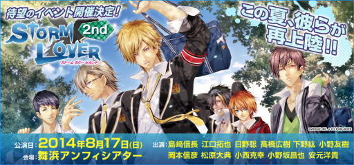 画像ギャラリー No.001のサムネイル画像 / 「STORM LOVER 2nd」のイベントが8月17日に舞浜アンフィシアターで開催