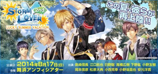 画像ギャラリー No.002のサムネイル画像 / 「STORM LOVER 2nd」,単独イベントの公演時間とチケット情報が公開に