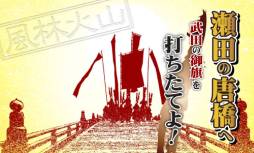 画像ギャラリー No.006のサムネイル画像 / 「信玄上洛」がGoogle Playに登場。シナリオ「西上作戦」収録の体験版も配信
