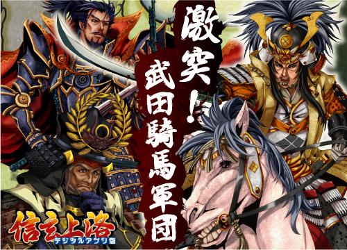 画像ギャラリー No.002のサムネイル画像 / Android版「信玄上洛」,シナリオ「長篠合戦」を1月20日に追加
