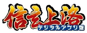 画像ギャラリー No.009のサムネイル画像 / 「信玄上洛」体験版でシナリオ「御旗楯無」が途中までプレイ可能に