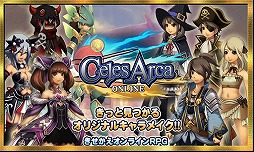 セレスアルカ