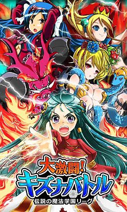 大激闘！キズナバトル