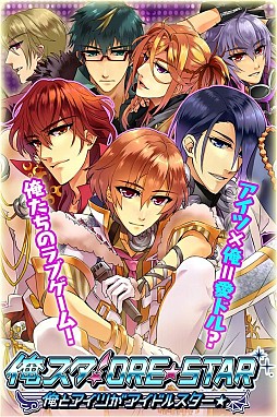 俺スタ！〜俺とアイツがアイドルスター★〜