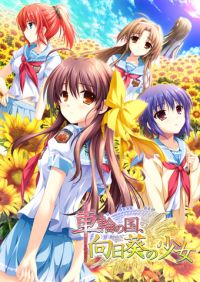 画像ギャラリー No.005のサムネイル画像 / ダウンロード版「車輪の国、向日葵の少女」,PS Storeで本日配信スタート