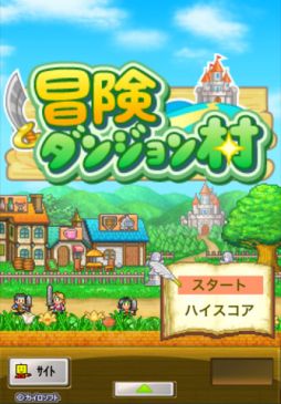 画像ギャラリー No.001のサムネイル画像 / 【1月7日のiOS向けアプリセール情報】商人や冒険者が集う“村”を作るシミュレーションゲーム「冒険ダンジョン村」が85円で配信中