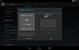 画像ギャラリー No.053のサムネイル画像 / 「SHIELD Tablet」レビュー。NVIDIAが放つ「ゲーマー向けAndroidタブレット」の気になるところを片っ端から検証してみた