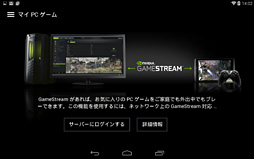 画像ギャラリー No.097のサムネイル画像 / 「SHIELD Tablet」レビュー。NVIDIAが放つ「ゲーマー向けAndroidタブレット」の気になるところを片っ端から検証してみた