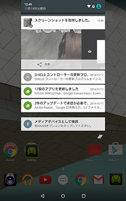 画像ギャラリー No.007のサムネイル画像 / NVIDIA,「SHIELD Tablet」へのAndroid 5.0配信を開始。Lollipopでゲーマー向けタブレットは何が変わるのかチェックしてみた