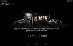 画像ギャラリー No.003のサムネイル画像 / 国内版SHIELD Tabletで「国内展開未定」のはずの「GRID Game Streaming」を使える状況が発生中