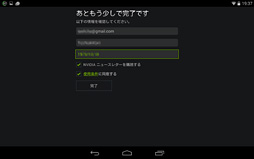 画像ギャラリー No.007のサムネイル画像 / 国内版SHIELD Tabletで「国内展開未定」のはずの「GRID Game Streaming」を使える状況が発生中