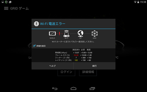 画像ギャラリー No.010のサムネイル画像 / 国内版SHIELD Tabletで「国内展開未定」のはずの「GRID Game Streaming」を使える状況が発生中