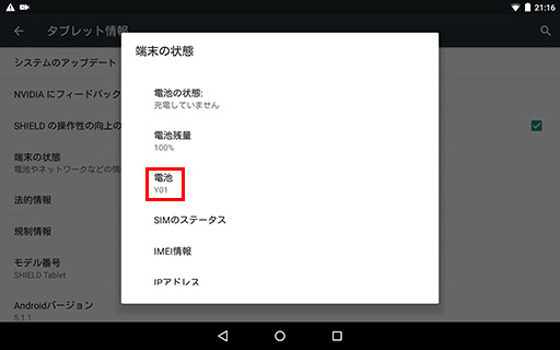 画像ギャラリー No.004のサムネイル画像 / 「SHILED Tablet」がリコール。内蔵バッテリーに発火の危険性あり