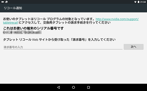 画像ギャラリー No.006のサムネイル画像 / 「SHILED Tablet」がリコール。内蔵バッテリーに発火の危険性あり