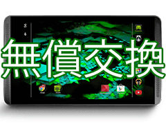 NVIDIA，「SHIELD Tablet」の無償製品交換を国内で開始