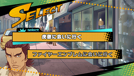 画像ギャラリー No.003のサムネイル画像 / 「TIGER & BUNNY 〜HERO'S DAY〜」，選び方でエンディングも変わる“選択肢”システム，キャラのアイキャッチやボイスを楽しめる特別メニューを公開