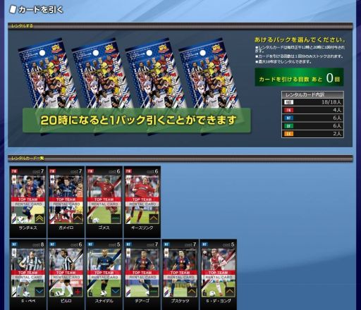 画像ギャラリー No.002のサムネイル画像 / サッカー小僧よ,今立ち上がれ! ネットで遊べるトレーディングカードゲーム「パニーニフットボールリーグ」が開幕