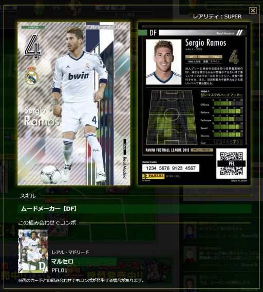 画像ギャラリー No.016のサムネイル画像 / サッカー小僧よ,今立ち上がれ! ネットで遊べるトレーディングカードゲーム「パニーニフットボールリーグ」が開幕