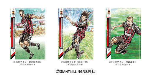 画像ギャラリー No.001のサムネイル画像 / 「パニーニフットボールリーグ」,漫画「GIANT KILLING」とコラボ。23日から