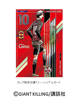 画像ギャラリー No.002のサムネイル画像 / 「パニーニフットボールリーグ」,漫画「GIANT KILLING」とコラボ。23日から
