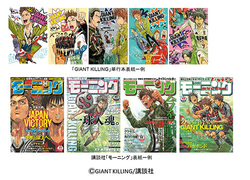 画像ギャラリー No.005のサムネイル画像 / 「パニーニフットボールリーグ」,漫画「GIANT KILLING」とコラボ。23日から