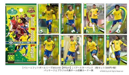 画像ギャラリー No.001のサムネイル画像 / 「パニーニフットボールリーグ」最新弾本日発売。新たにブラジル代表が参戦
