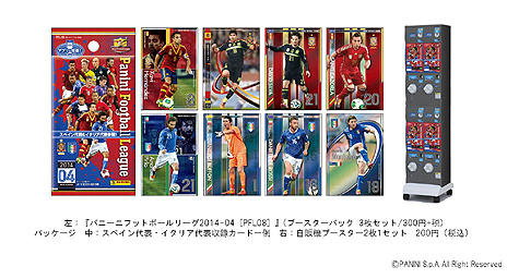 画像ギャラリー No.002のサムネイル画像 / 「パニーニフットボールリーグ 2014-04［PFL08］」が10月10日発売。欧州サッカーの2大列強国スペイン/イタリアの代表選手が登場