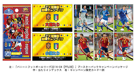 画像ギャラリー No.004のサムネイル画像 / 「パニーニフットボールリーグ 2014-04［PFL08］」が10月10日発売。欧州サッカーの2大列強国スペイン/イタリアの代表選手が登場