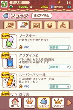 画像ギャラリー No.001のサムネイル画像 / 「ポコポコモンスターズ」,スーパーパワー棒などがもれなく贈られる。31日まで