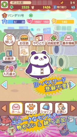 ポコポコモンスターズ
