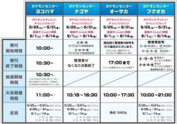 画像ギャラリー No.036のサムネイル画像 / ポケモンプレゼントやゲームバトル大会，イーブイのオリジナル3DS LL抽選販売など盛りだくさんのポケモンセンター15周年キャンペーンが，本日スタート