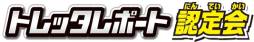 画像ギャラリー No.039のサムネイル画像 / ポケモンプレゼントやゲームバトル大会，イーブイのオリジナル3DS LL抽選販売など盛りだくさんのポケモンセンター15周年キャンペーンが，本日スタート