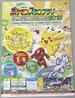 画像ギャラリー No.001のサムネイル画像 / 夏は元気にスタンプラリー! ポイントを押さえて「JR東日本 ポケモンスタンプラリー2013」を楽しもう