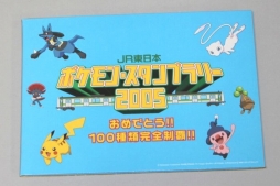 画像ギャラリー No.005のサムネイル画像 / 夏は元気にスタンプラリー! ポイントを押さえて「JR東日本 ポケモンスタンプラリー2013」を楽しもう