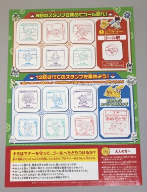 画像ギャラリー No.010のサムネイル画像 / 夏は元気にスタンプラリー! ポイントを押さえて「JR東日本 ポケモンスタンプラリー2013」を楽しもう