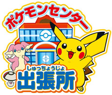 画像ギャラリー No.014のサムネイル画像 / 「ポケットモンスター X・Y」の新システム“メガシンカ”を世界最速で体験可能。「Pokémon Game Show」の最新情報を一挙紹介