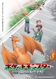 画像ギャラリー No.031のサムネイル画像 / TVアニメ「ポケットモンスター ジ・オリジン」が10月2日に放送決定。シリーズの原点である「赤・緑」の世界を描く