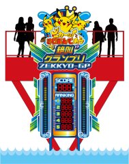 画像ギャラリー No.008のサムネイル画像 / 「よこはまコスモワールド」でピカチュウをテーマにしたイベントが開催