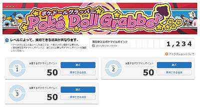 画像ギャラリー No.003のサムネイル画像 / ポケモン,PGLのポケマイルクラブで「サマーキャンペーン」を開催