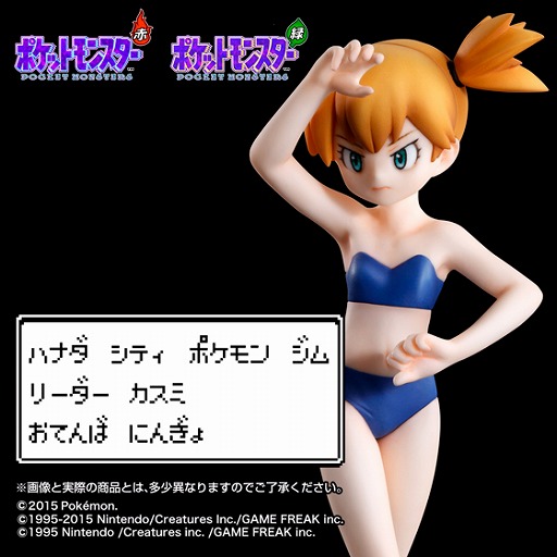 画像ギャラリー No.001のサムネイル画像 / 「ポケモン赤・緑」のジムリーダー「カスミ」がフィギュアで登場