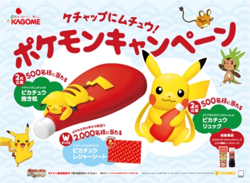 画像ギャラリー No.001のサムネイル画像 / カゴメ,ピカチュウグッズが抽選で3000名に当たるキャンペーンを開催