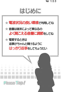 画像ギャラリー No.001のサムネイル画像 / iOS向けアプリ「電愛 〜愛し合うアプリ おとなの恋人編〜」が本日リリース