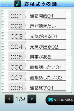 画像ギャラリー No.003のサムネイル画像 / iOS向けアプリ「電愛 〜愛し合うアプリ おとなの恋人編〜」が本日リリース