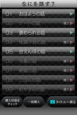 画像ギャラリー No.004のサムネイル画像 / iOS向けアプリ「電愛 〜愛し合うアプリ おとなの恋人編〜」が本日リリース