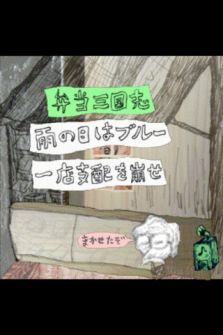 画像ギャラリー No.006のサムネイル画像 / iTA-choco systems.の伝説的タイトル「あの素晴らしい弁当を2度3度」のiOS版が発売中。お客との恋愛要素など,謎の新機能も搭載