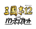 画像ギャラリー No.021のサムネイル画像 / 「三國志12 パワーアップキット」の発売日が3月1日に決定。パッケージ版の初回特典「『三國志12』スペシャルエディットディスク」の収録内容も公開に