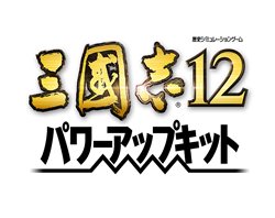 画像ギャラリー No.020のサムネイル画像 / 「三國志12 パワーアップキット」新たに追加される要素「異民族」について紹介。「三國志12 対戦版」のアップデートも実施