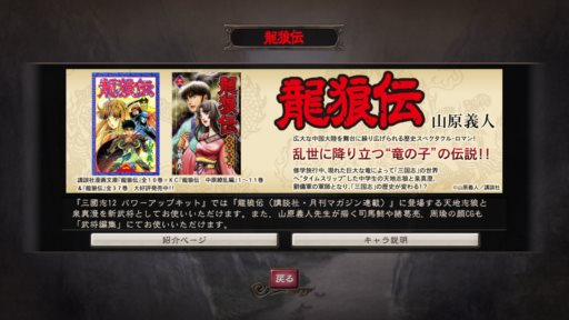 画像ギャラリー No.001のサムネイル画像 / 「三國志12 パワーアップキット」人気コミック「龍狼伝」とのコラボが決定